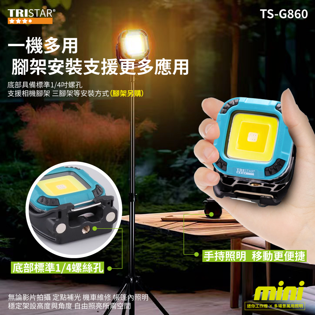 20250620-TS-G860-迷你工作燈-上架圖-08