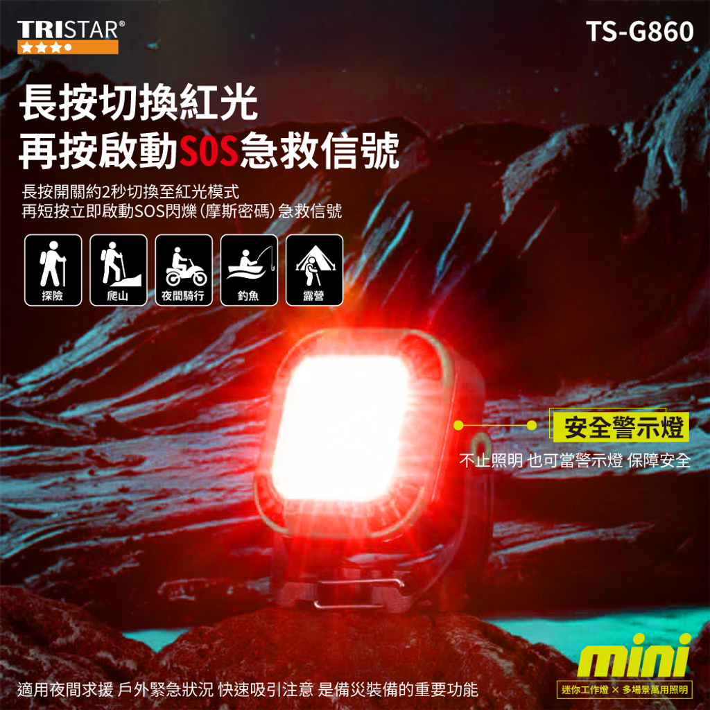 20250620-TS-G860-迷你工作燈-上架圖-02
