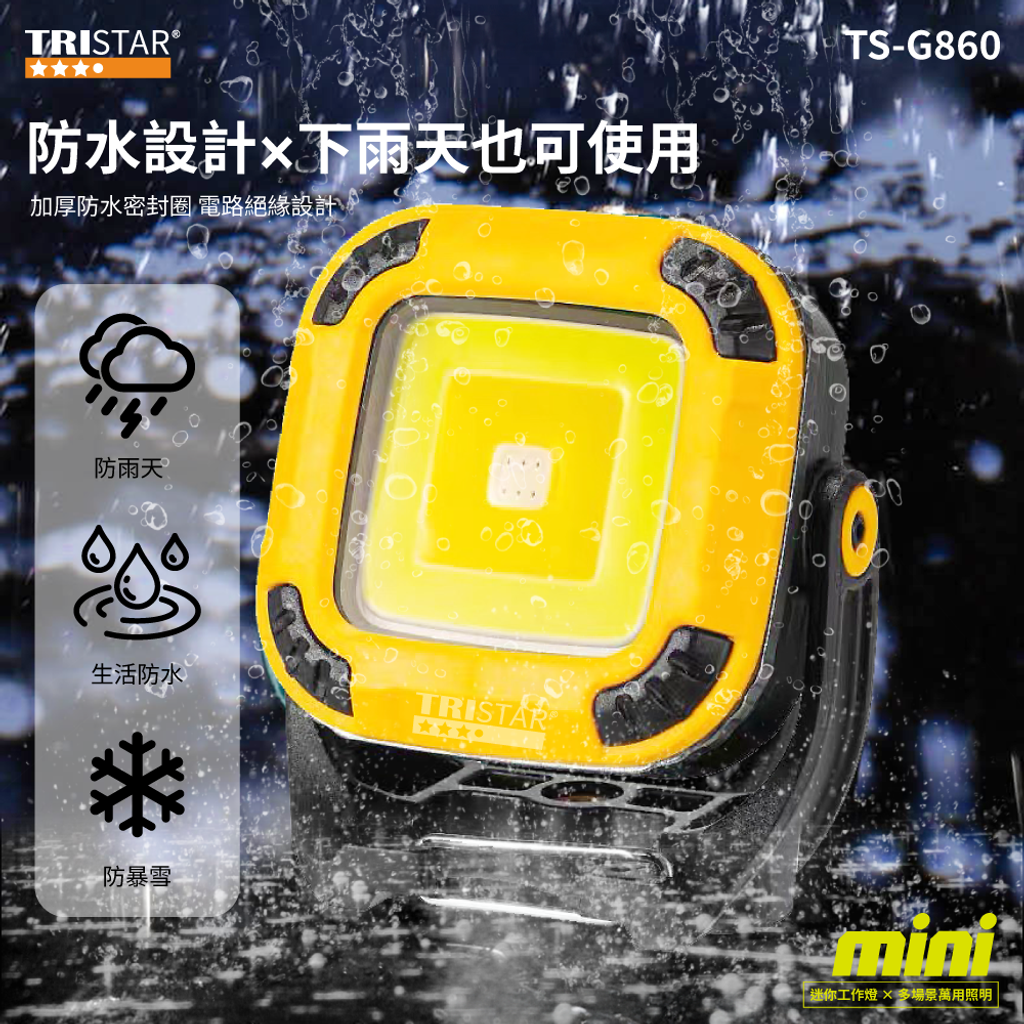 20250620-TS-G860-迷你工作燈-上架圖-07