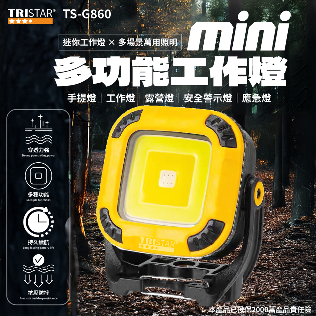 20250620-TS-G860-迷你工作燈-上架圖-封面1