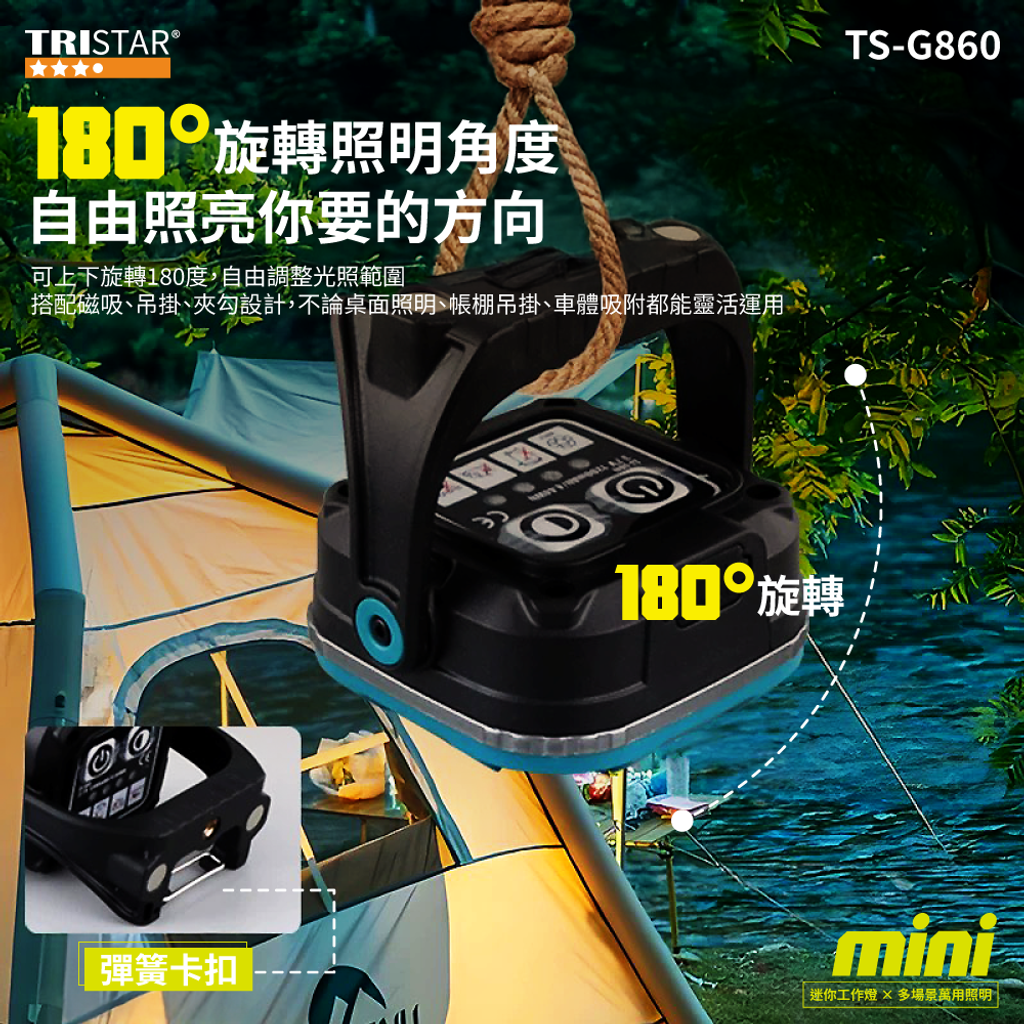 20250620-TS-G860-迷你工作燈-上架圖-03