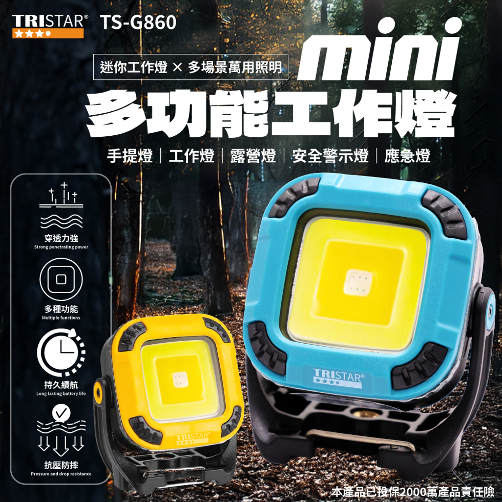 20250620-TS-G860-迷你工作燈-上架圖-封面3