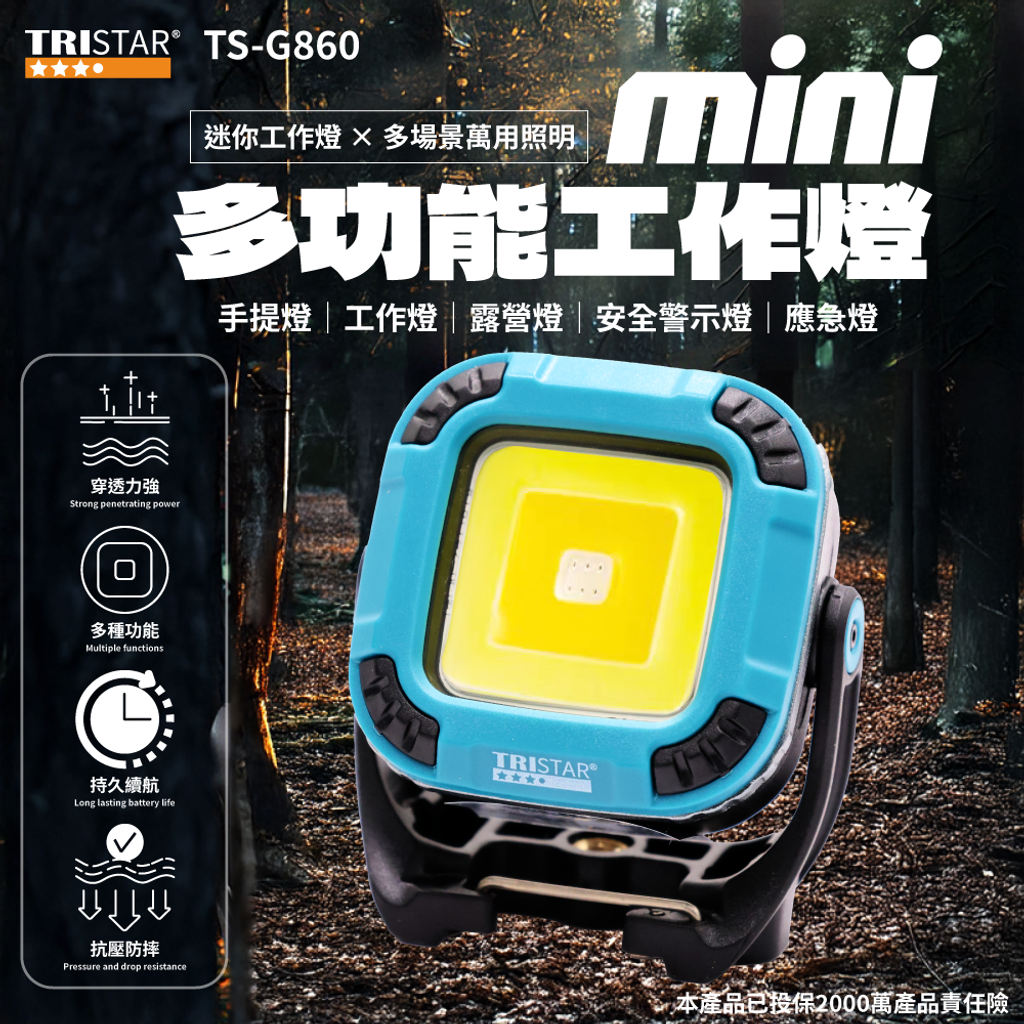 20250620-TS-G860-迷你工作燈-上架圖-封面2