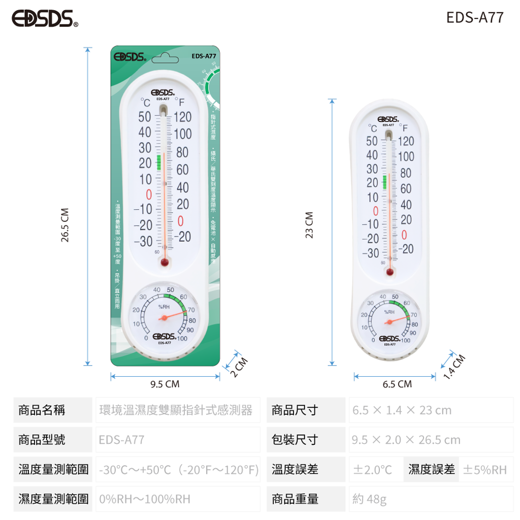 20250522-EDS-A77-環境溫濕度雙顯指針式感測器-上架圖-包裝尺寸圖