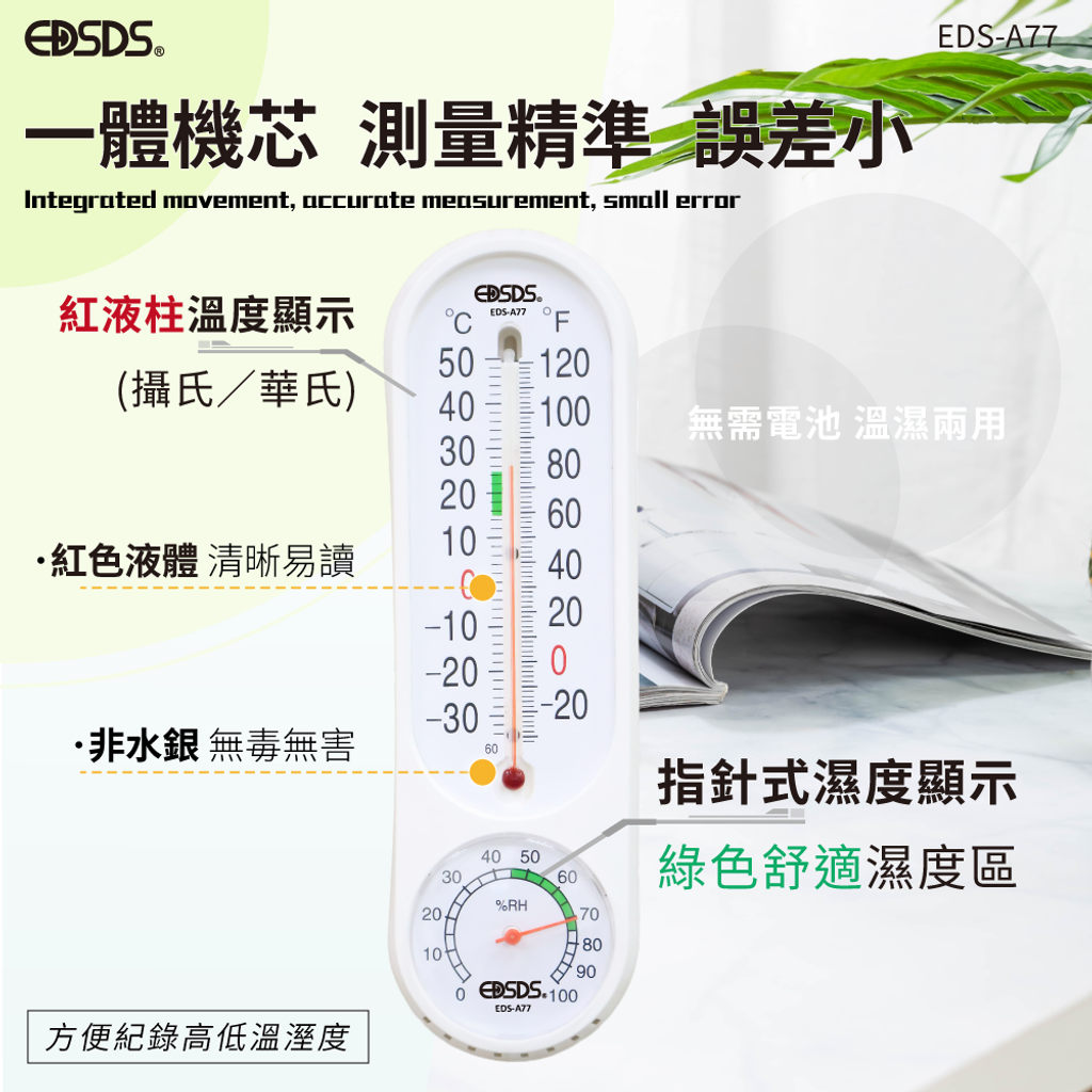 20250522-EDS-A77-環境溫濕度雙顯指針式感測器-上架圖-04