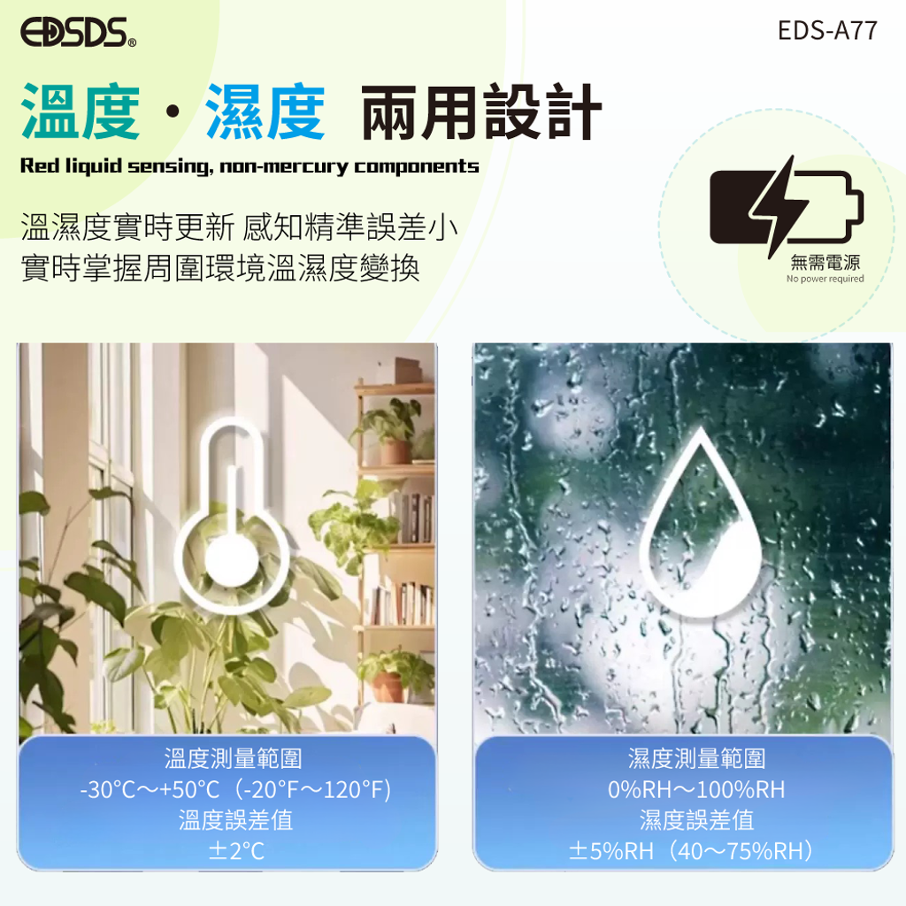 20250522-EDS-A77-環境溫濕度雙顯指針式感測器-上架圖-03