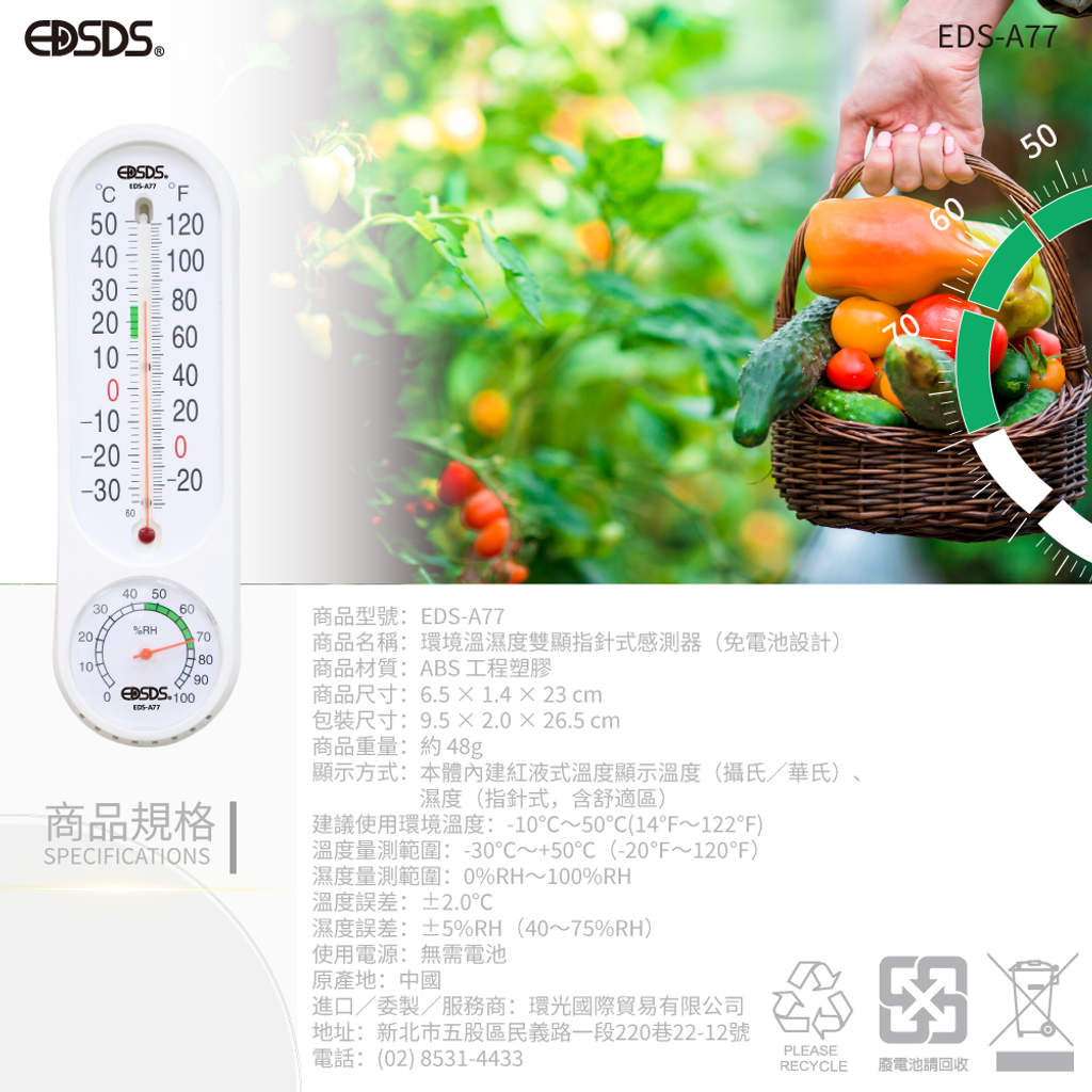 20250522-EDS-A77-環境溫濕度雙顯指針式感測器-上架圖-商品規格圖