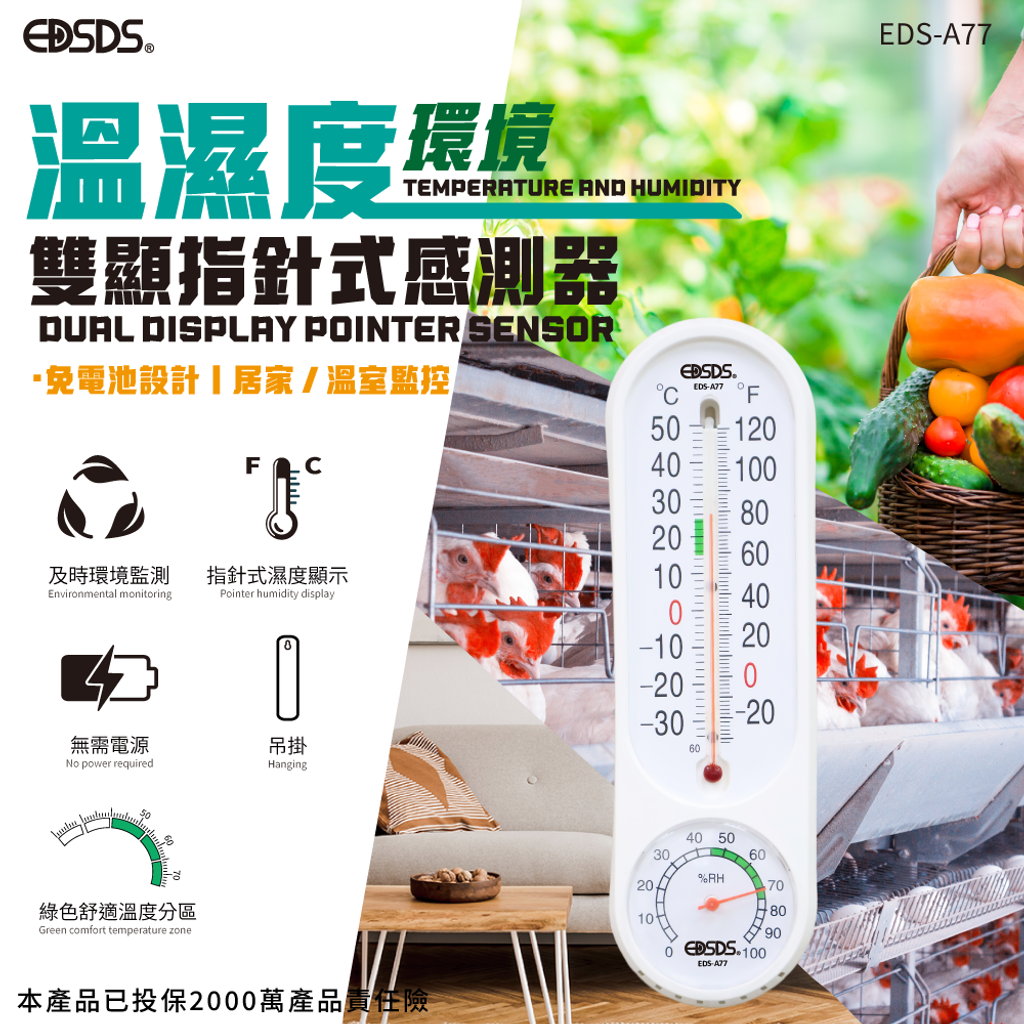 20250522-EDS-A77-環境溫濕度雙顯指針式感測器-上架圖-封面