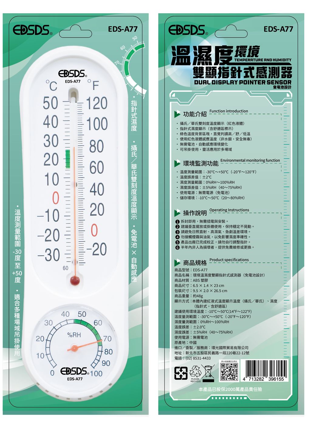 20250430-EDS-A77-環境溫濕度雙顯指針式感測器-紙卡(定)_OL-01