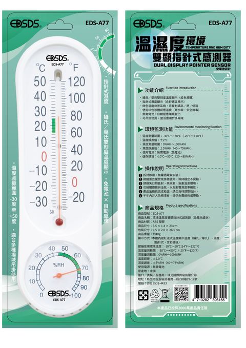 20250430-EDS-A77-環境溫濕度雙顯指針式感測器-紙卡(定)_OL-01