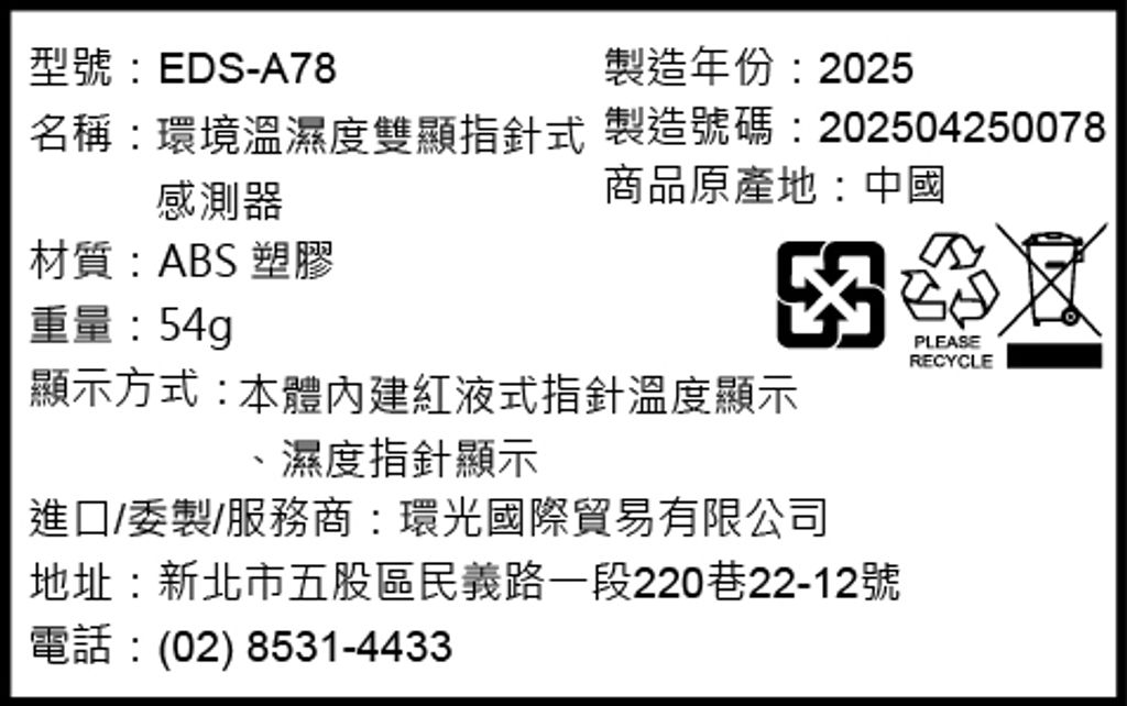 20250502-EDS-A78-環境溫濕度雙顯指針式感測器-規格標(定)