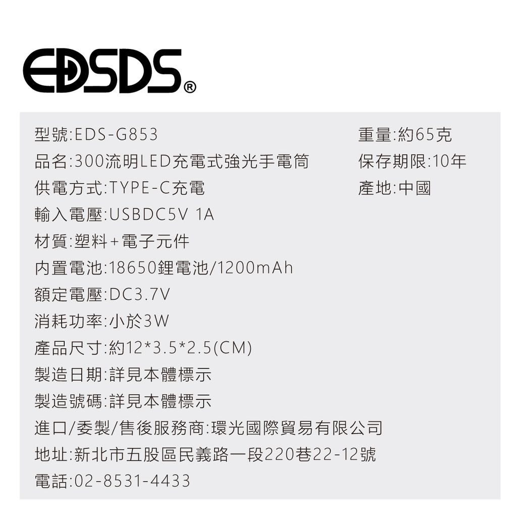 EDS-G853充電式強光手電筒_9