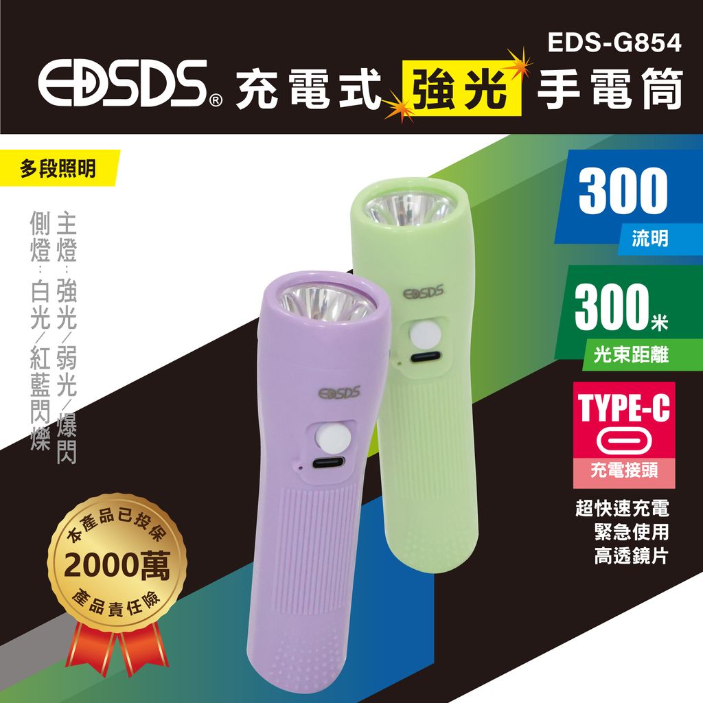 EDS-G853充電式強光手電筒_1