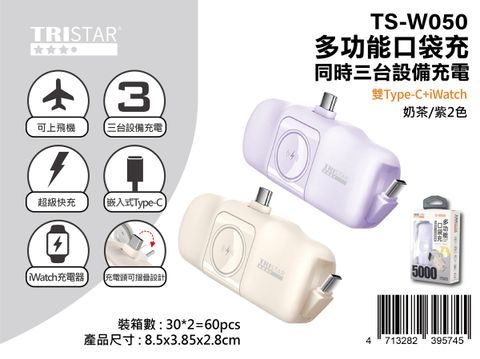 TS-W050 口袋充-03