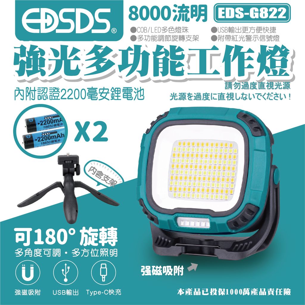 EDS-G822-文宣圖-01