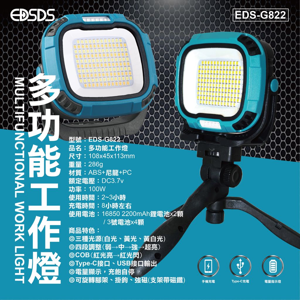 EDS-G822-文宣圖-2