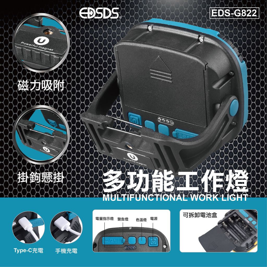 EDS-G822-文宣圖-3