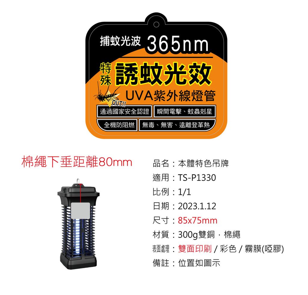 TS-P1330_彩色吊牌