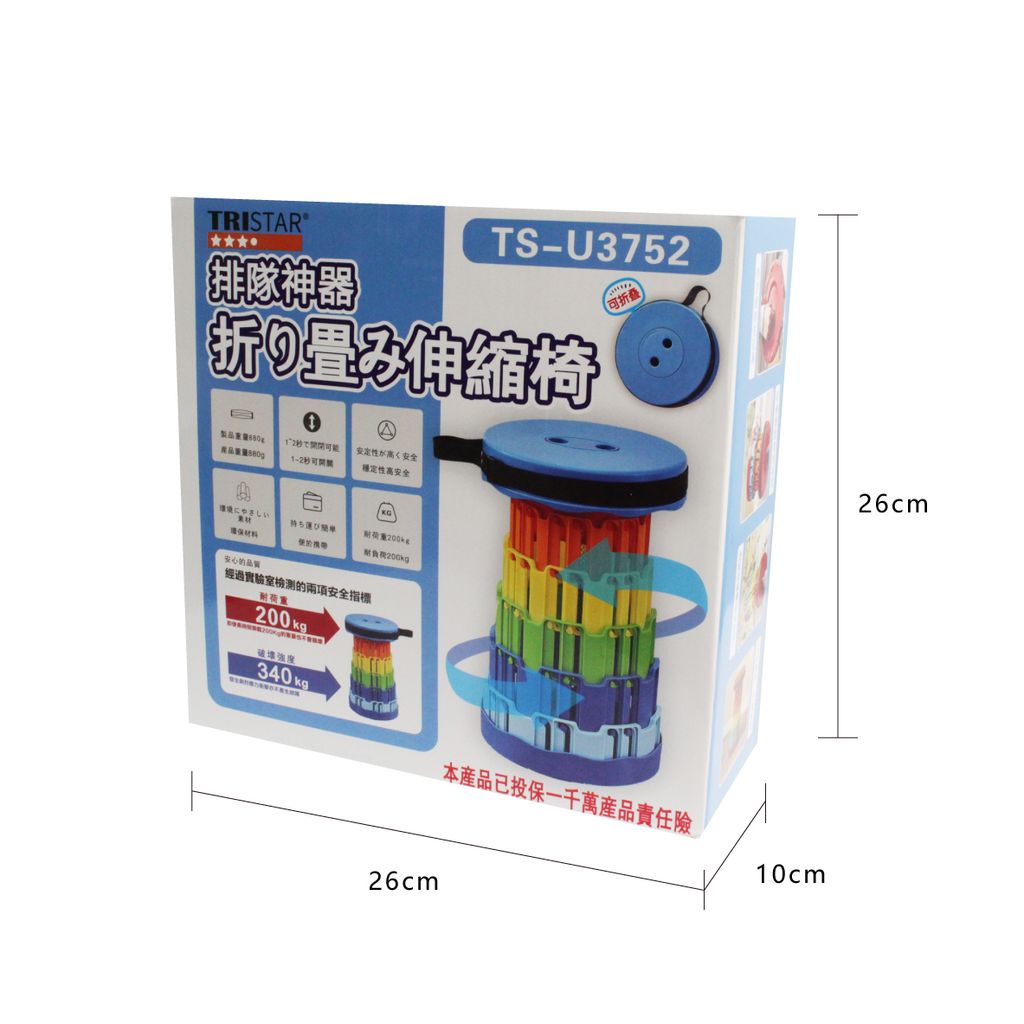 TS-U3752-排隊神器_摺疊伸縮椅_9