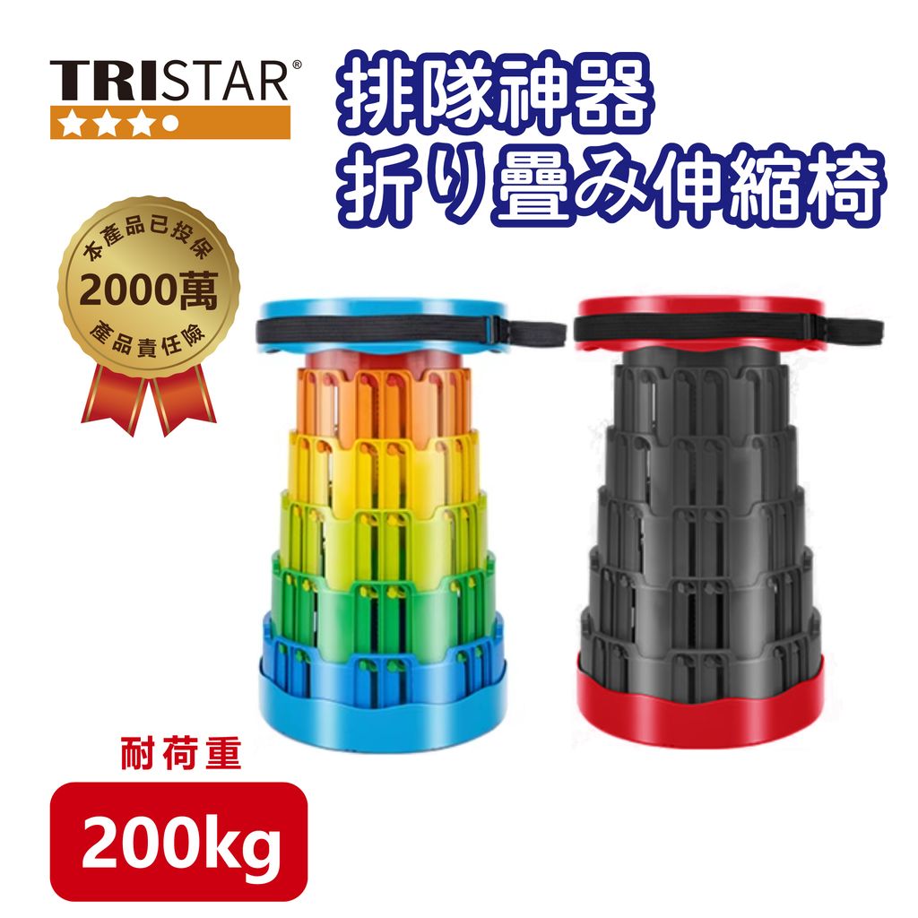 TS-U3752-排隊神器_摺疊伸縮椅_1