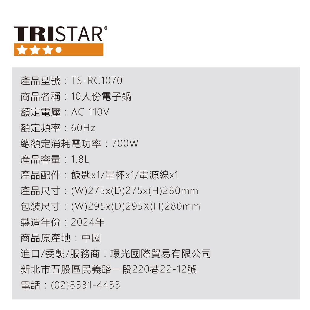 TS_RC-1070-十人份電子鍋_10