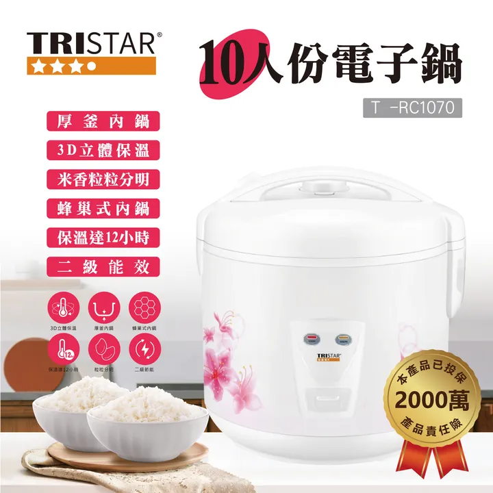 TS_RC-1070-十人份電子鍋_1