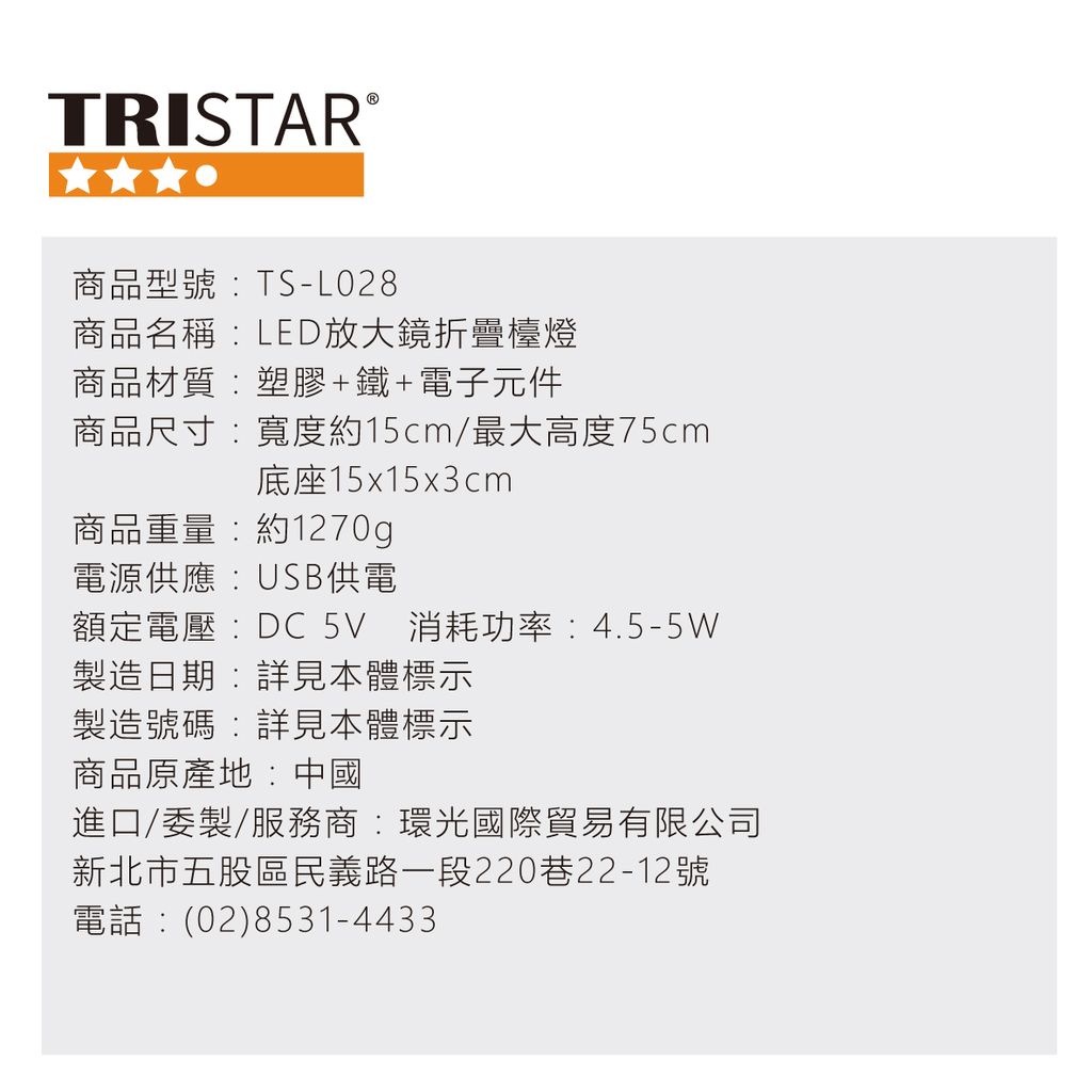 TS-L028-放大鏡摺疊檯燈_11
