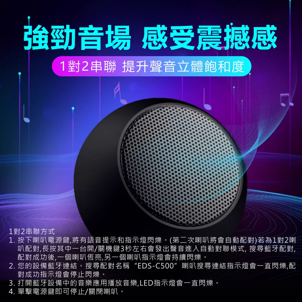EDS_C500-超迷你藍牙喇叭_8