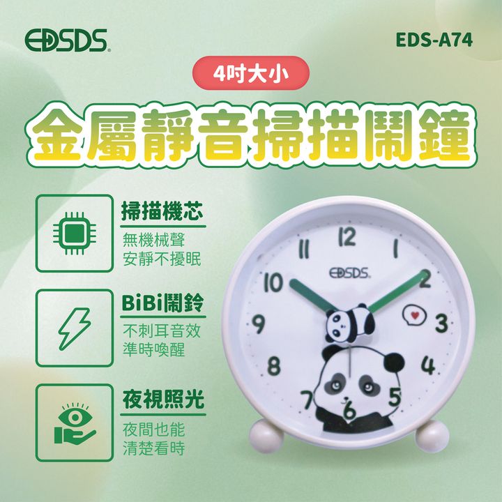 EDS-A74 金屬靜音掃描鬧鐘-01
