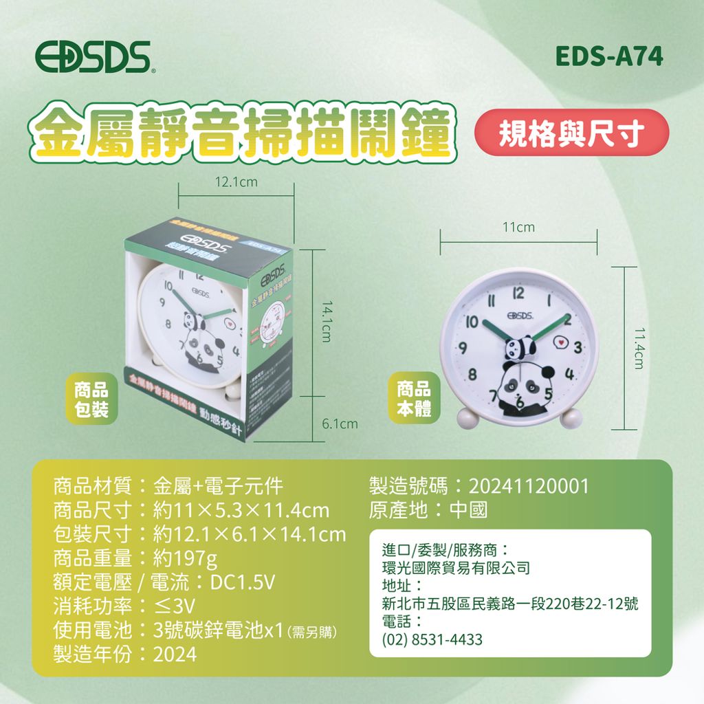 EDS-A74 金屬靜音掃描鬧鐘-08