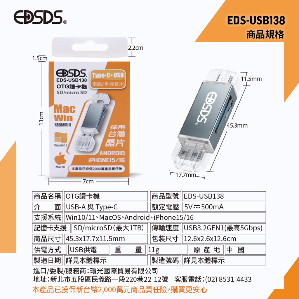 EDS-USB138_7