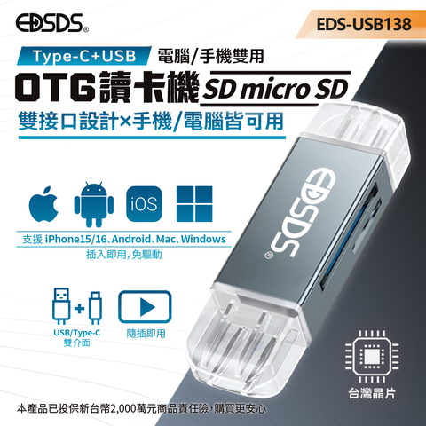 EDS-USB138_1