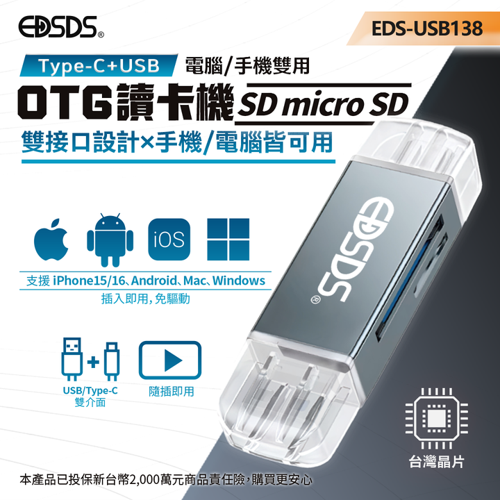 EDS-USB138_1