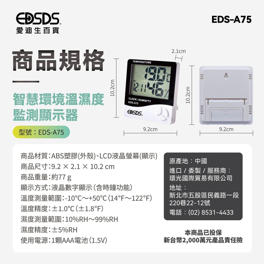EDS-A75 智慧環境溫濕度監測顯示器 上架圖(0917改)-07