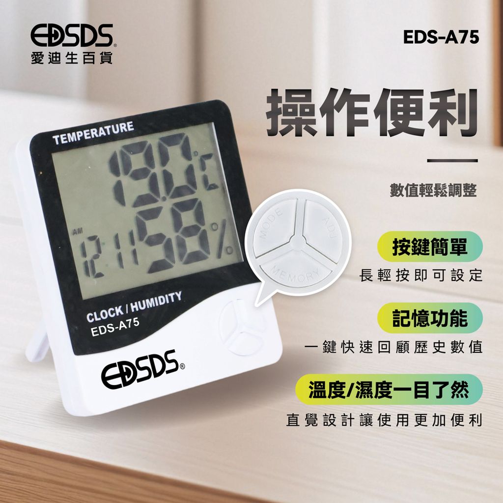 EDS-A75 智慧環境溫濕度監測顯示器 上架圖(0917改)-04