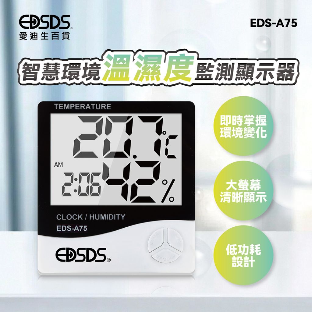 EDS-A75 智慧環境溫濕度監測顯示器 上架圖(0917改)-01
