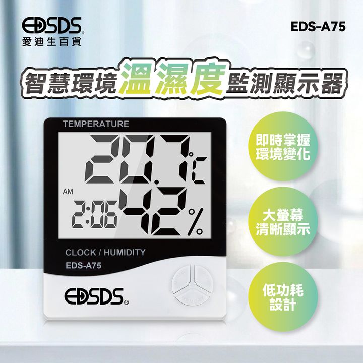 EDS-A75 智慧環境溫濕度監測顯示器 上架圖(0917改)-01