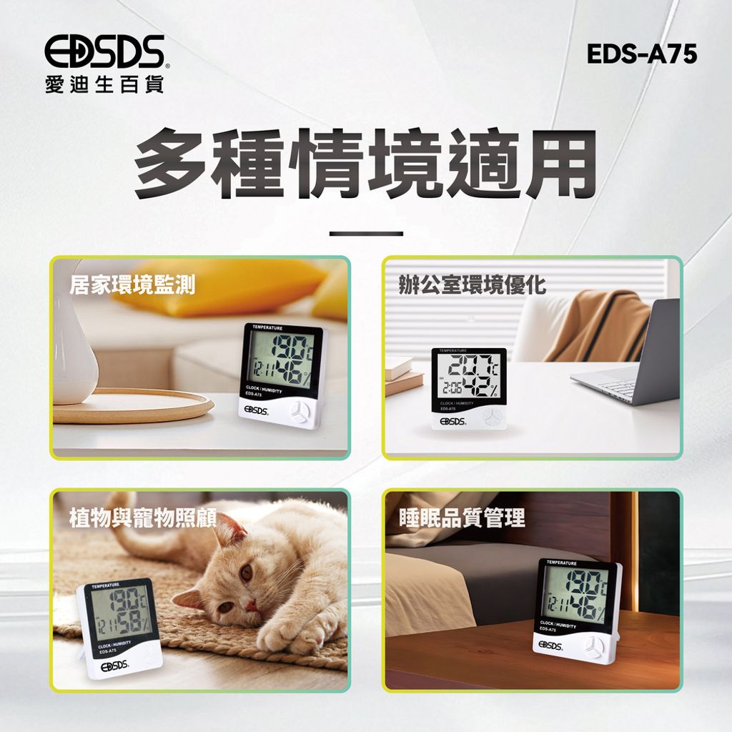 EDS-A75 智慧環境溫濕度監測顯示器 上架圖(0917改)-05