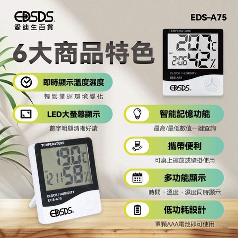 EDS-A75 智慧環境溫濕度監測顯示器 上架圖(0917改)-02