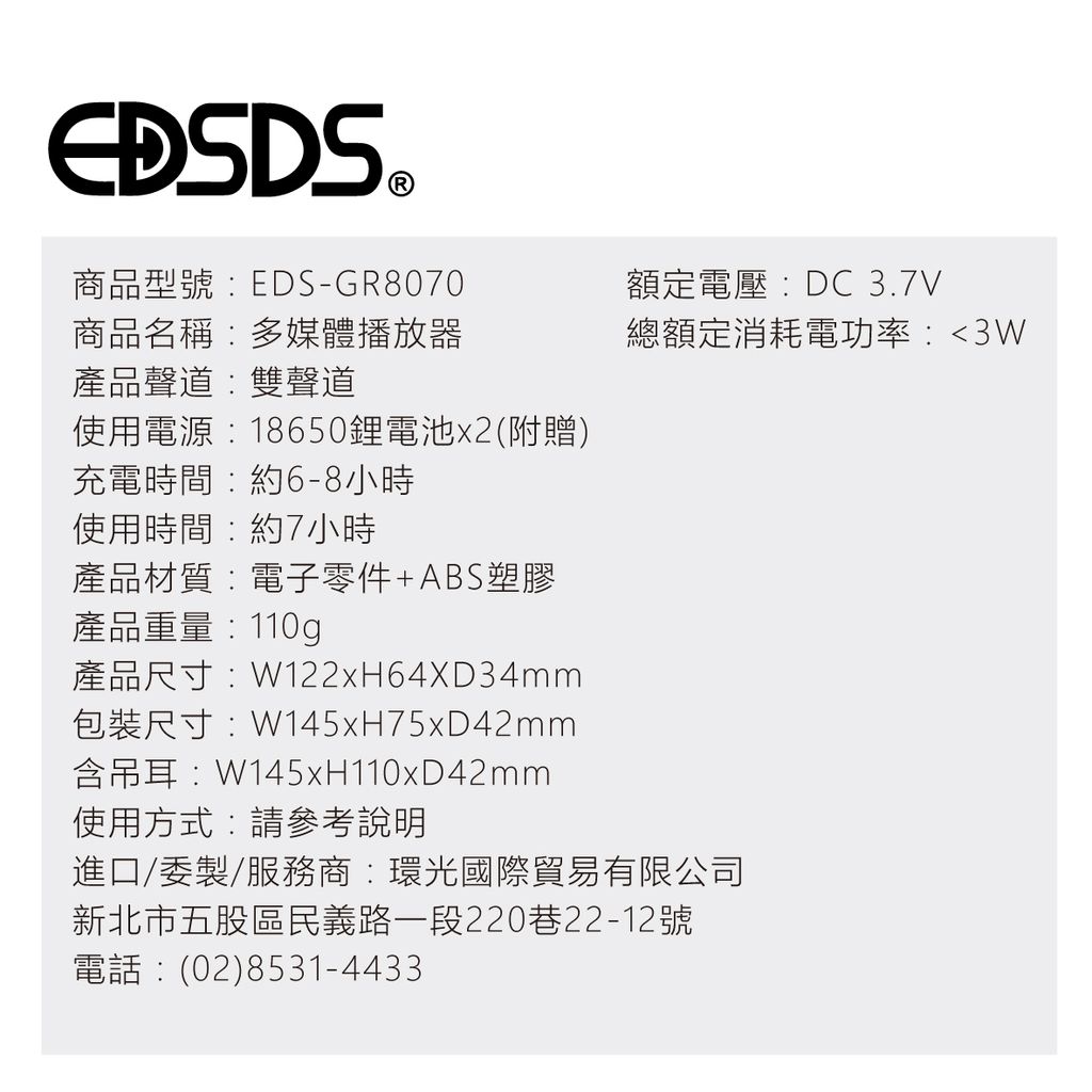 EDS_GR_8070-多媒體撥放器_10