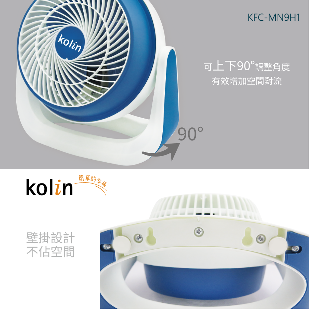 20250319-KFC-MN9H1-9吋空氣循環扇-蝦皮圖06