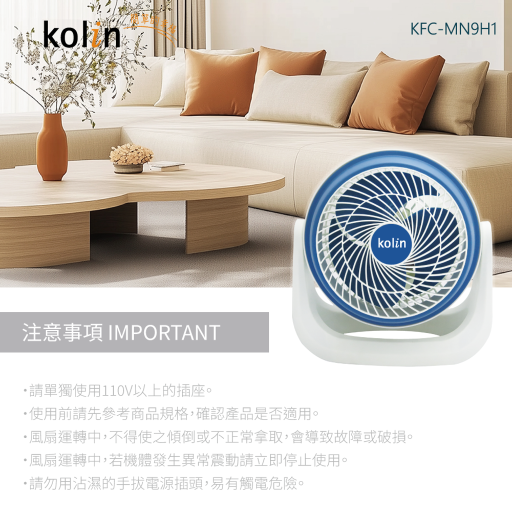20250319-KFC-MN9H1-9吋空氣循環扇-蝦皮圖08
