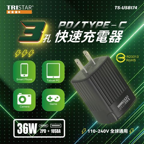 TS-USB174-PDTYPE-C三孔快速充電器上架圖-01