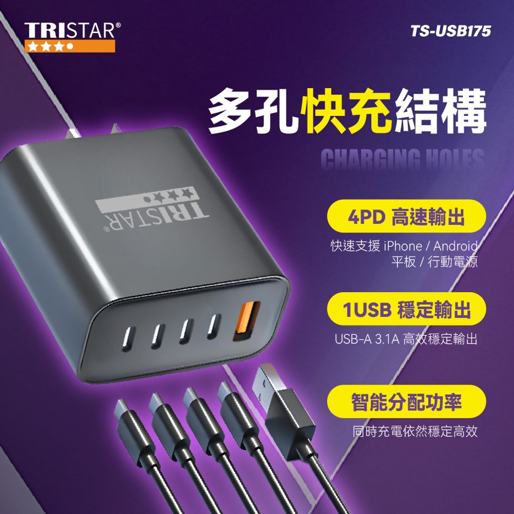 TS-USB175-PDTYPE-C五孔快速充電器上架圖(1007)-03