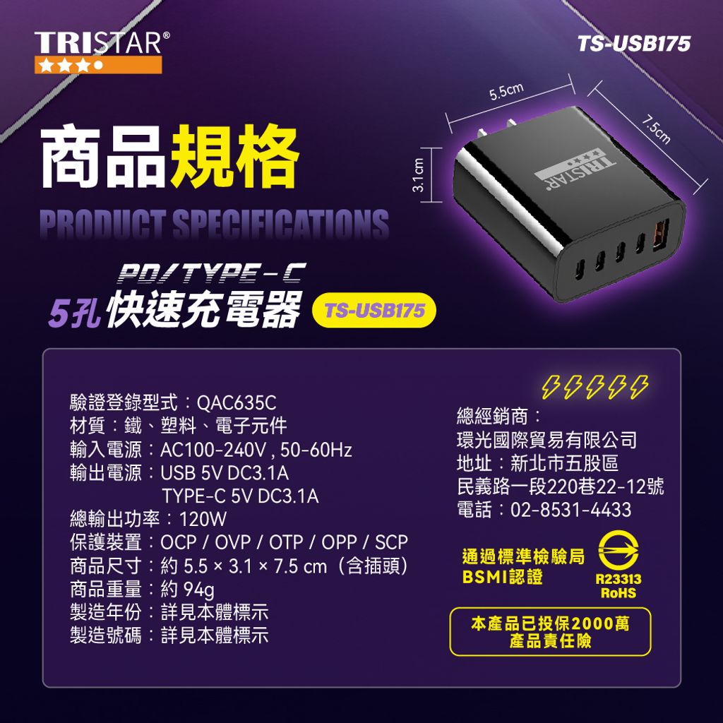 TS-USB175-PDTYPE-C五孔快速充電器上架圖(1007)-07