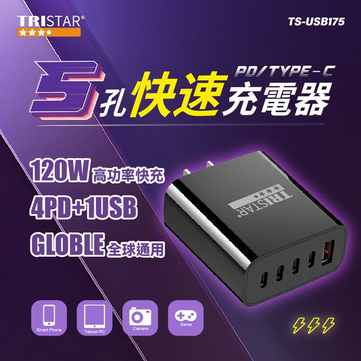 TS-USB175-PDTYPE-C五孔快速充電器上架圖(1007)_工作區域 1