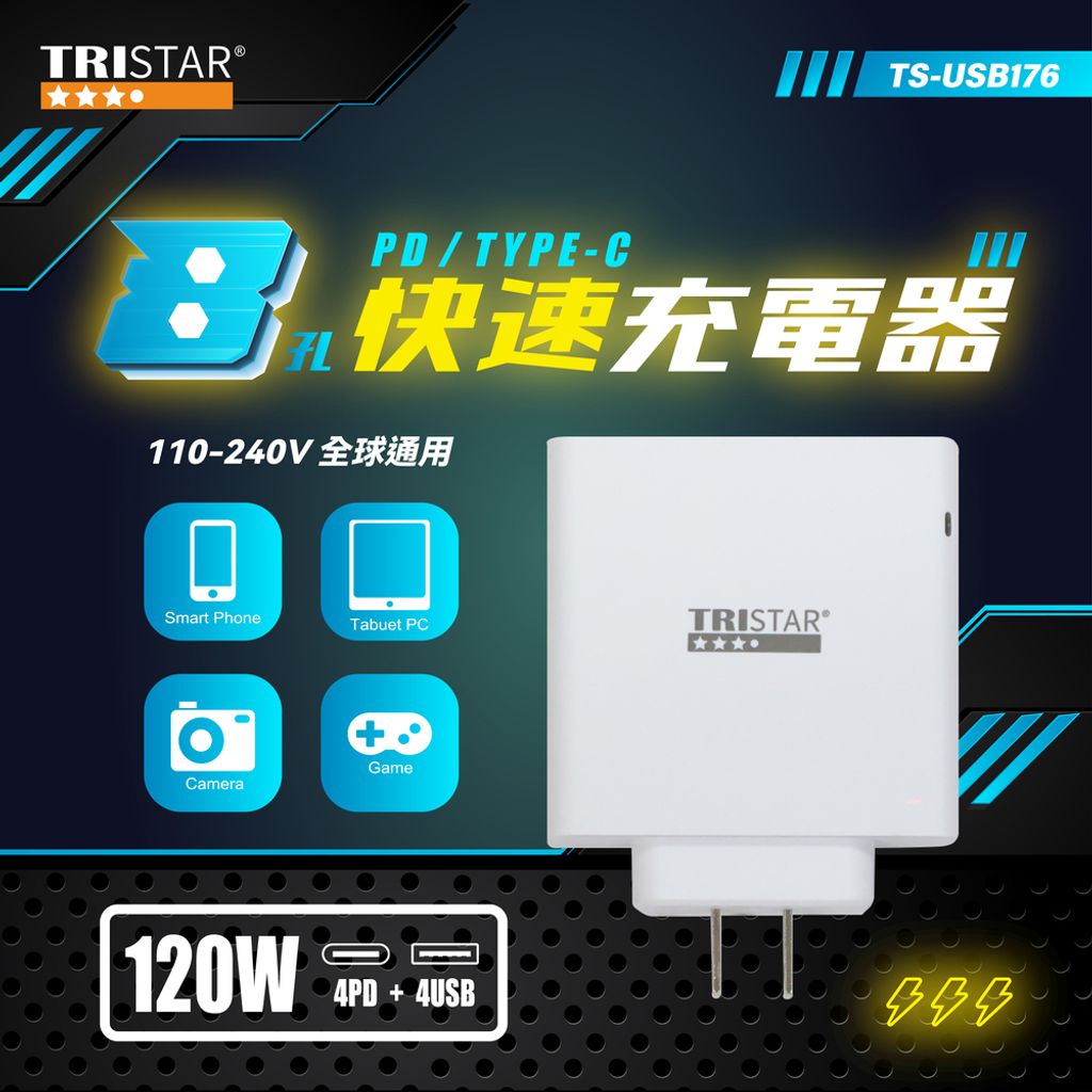 TS-USB176-PDTYPE-C八孔快速充電器上架圖-01