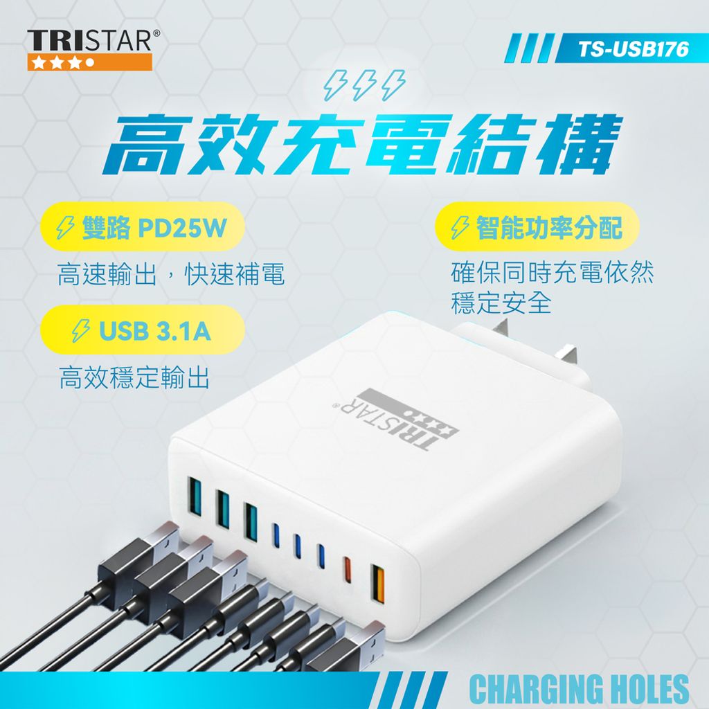 TS-USB176-PDTYPE-C八孔快速充電器上架圖-03