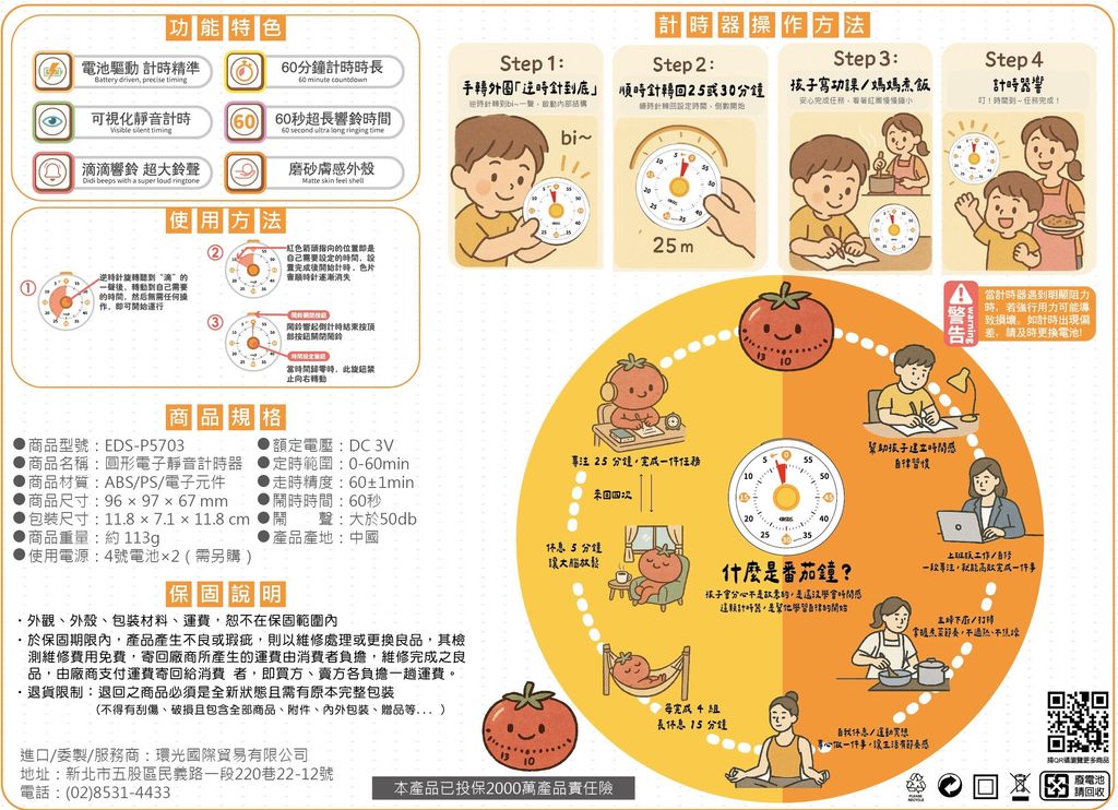 20250610-EDS-P5703-圓形靜音電子計時器-說明書(定)_內頁