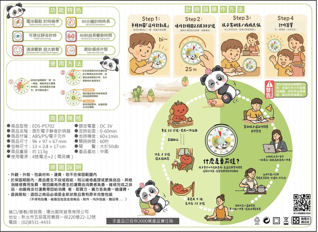 20250609-EDS-P5702-圓形靜音電子計時器-說明書(定)_內頁